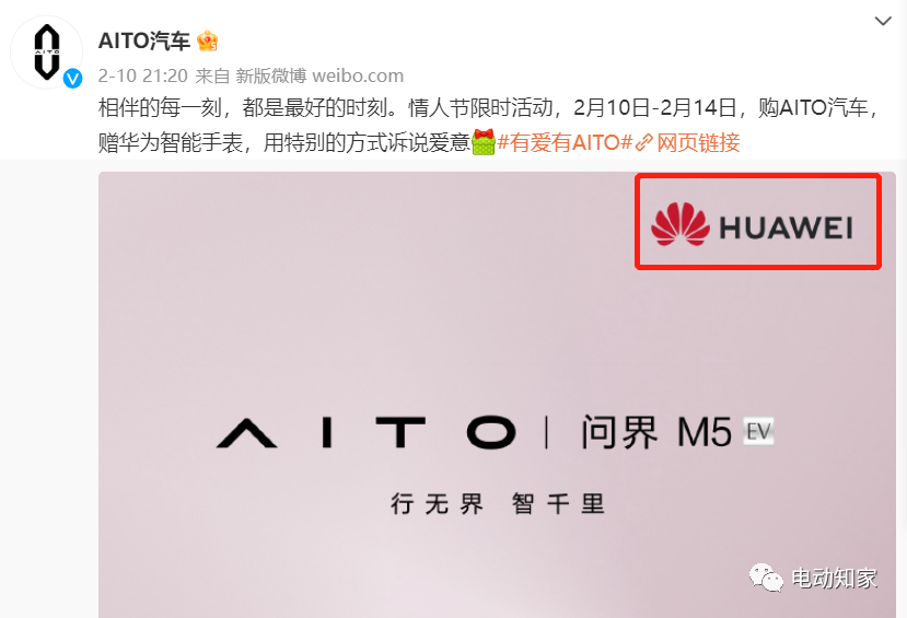 “AITO”汽车正式更名为“HUAWEI”汽车！