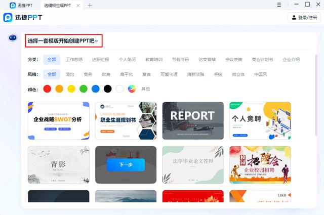 AI自动生成PPT软件推荐哪个？5个AI自动生成PPT免费工具不能错过插图1