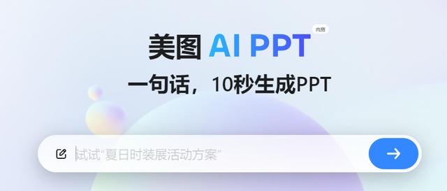 2023-12-01 AIGC-自动生成ppt的AI工具插图3