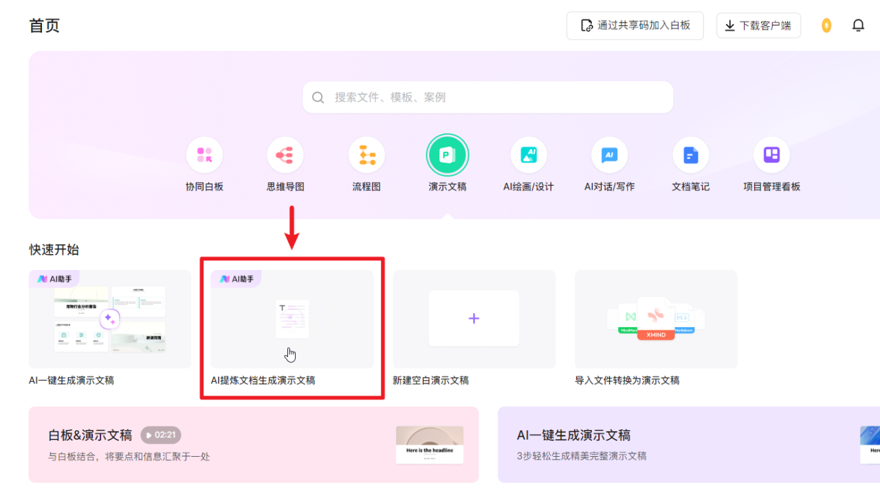 在线AI工具一键将PDF转为PPT，简直不要太好用！插图8