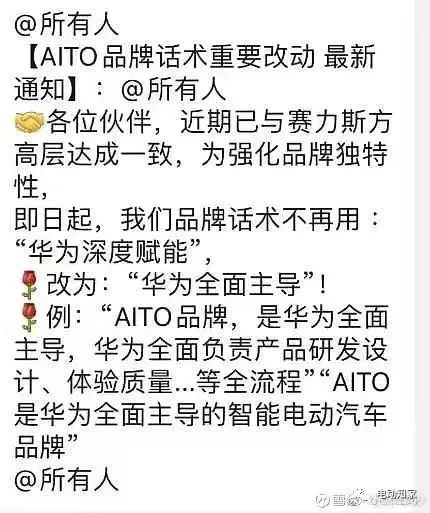 “AITO”汽车正式更名为“HUAWEI”汽车！