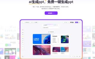 2023-12-01 AIGC-自动生成ppt的AI工具