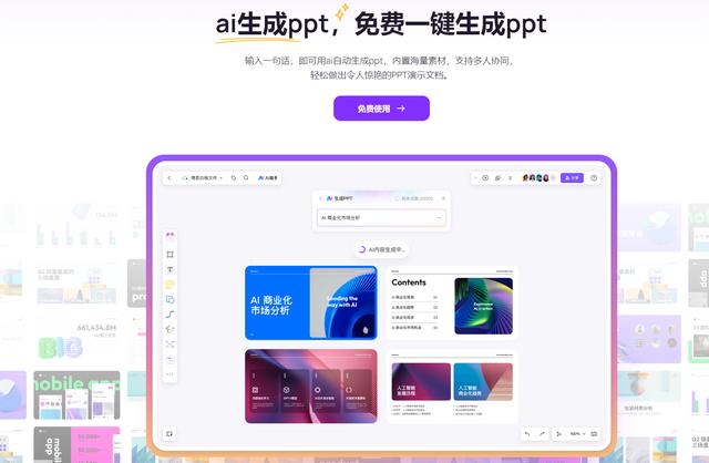 2023-12-01 AIGC-自动生成ppt的AI工具插图