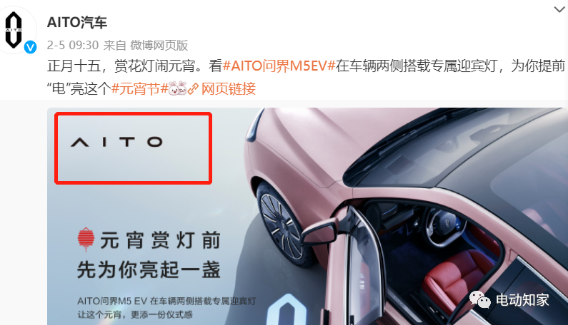 “AITO”汽车正式更名为“HUAWEI”汽车！