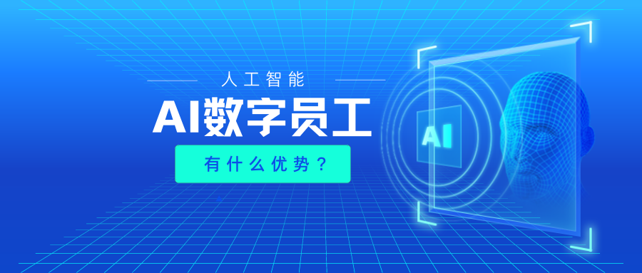 什么是AI数字员工？它能帮我们做什么？插图