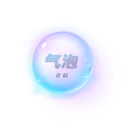 气泡DM