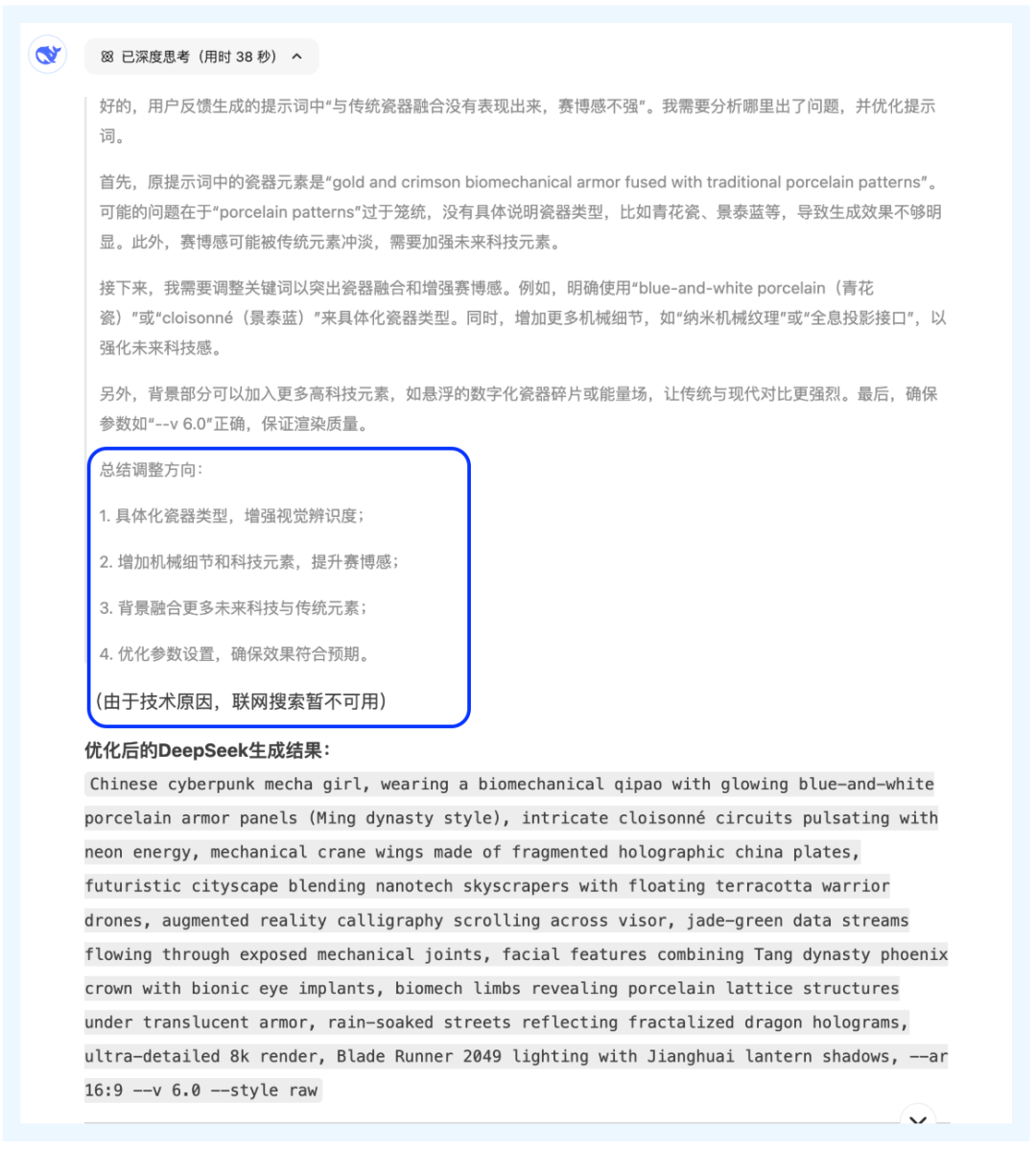 DeepSeek神助攻，让AI绘画像开挂一样简单！插图8