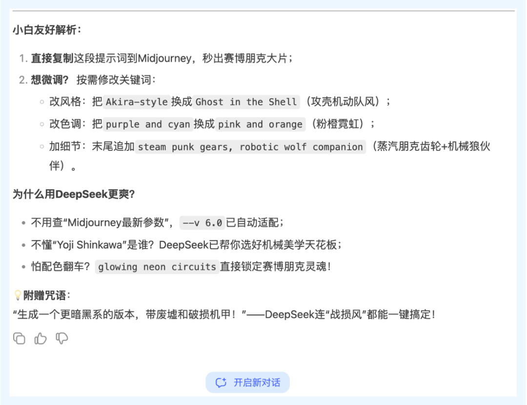 DeepSeek神助攻，让AI绘画像开挂一样简单！插图4