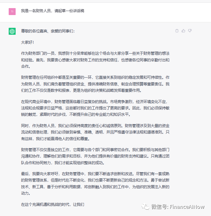 用好ChatGPT的咒语心法插图2