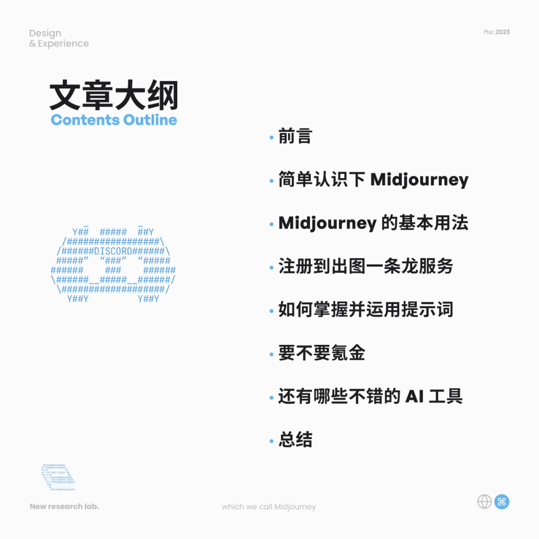 字节跳动年薪30W设计师花128小时整理的 Midjourney 入门真保姆级教程插图1