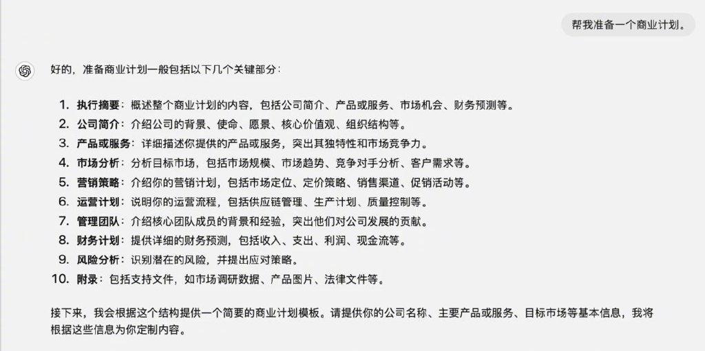 高效ChatGPT交流指南:7个提示词设计的专业技巧插图10 高效ChatGPT交流指南:7个提示词设计的专业技巧插图10