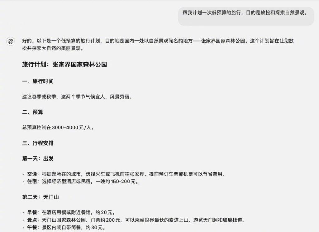 高效ChatGPT交流指南:7个提示词设计的专业技巧插图2 高效ChatGPT交流指南:7个提示词设计的专业技巧插图2