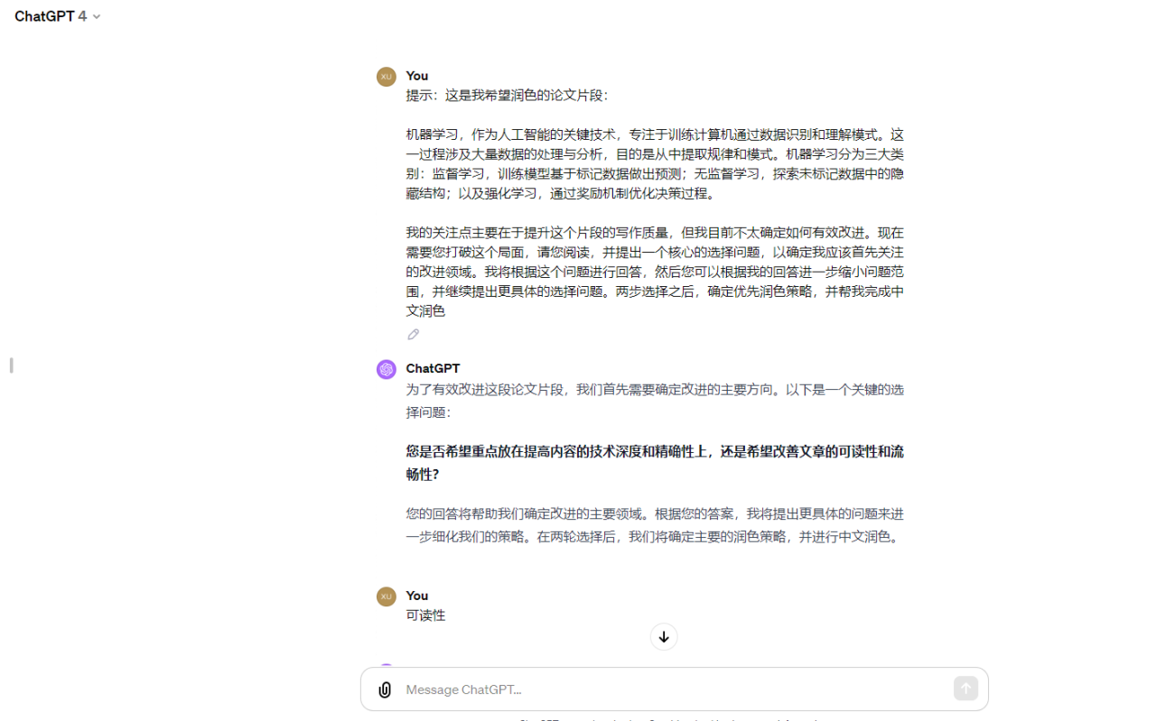 ChatGPT(GPT 4.0)论文润色指南+最全提示词/咒语（建议收藏）插图