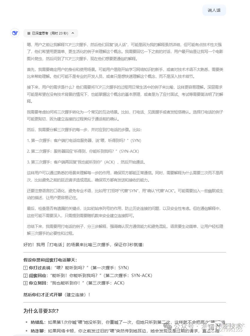 DeepSeek新手使用指南：入门必备技巧与隐藏功能（建议收藏）插图10