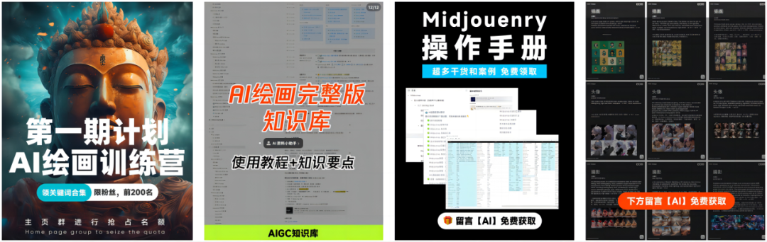 AI绘图如何变现，看完这篇保姆级教程，你也会了！插图27