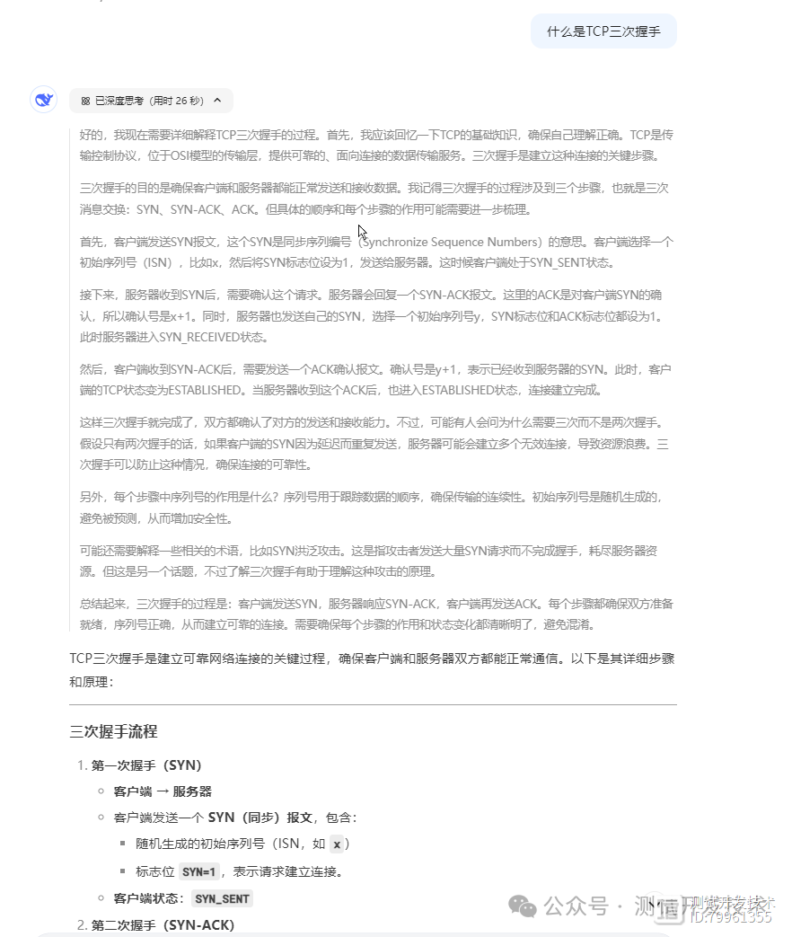 DeepSeek新手使用指南：入门必备技巧与隐藏功能（建议收藏）插图9