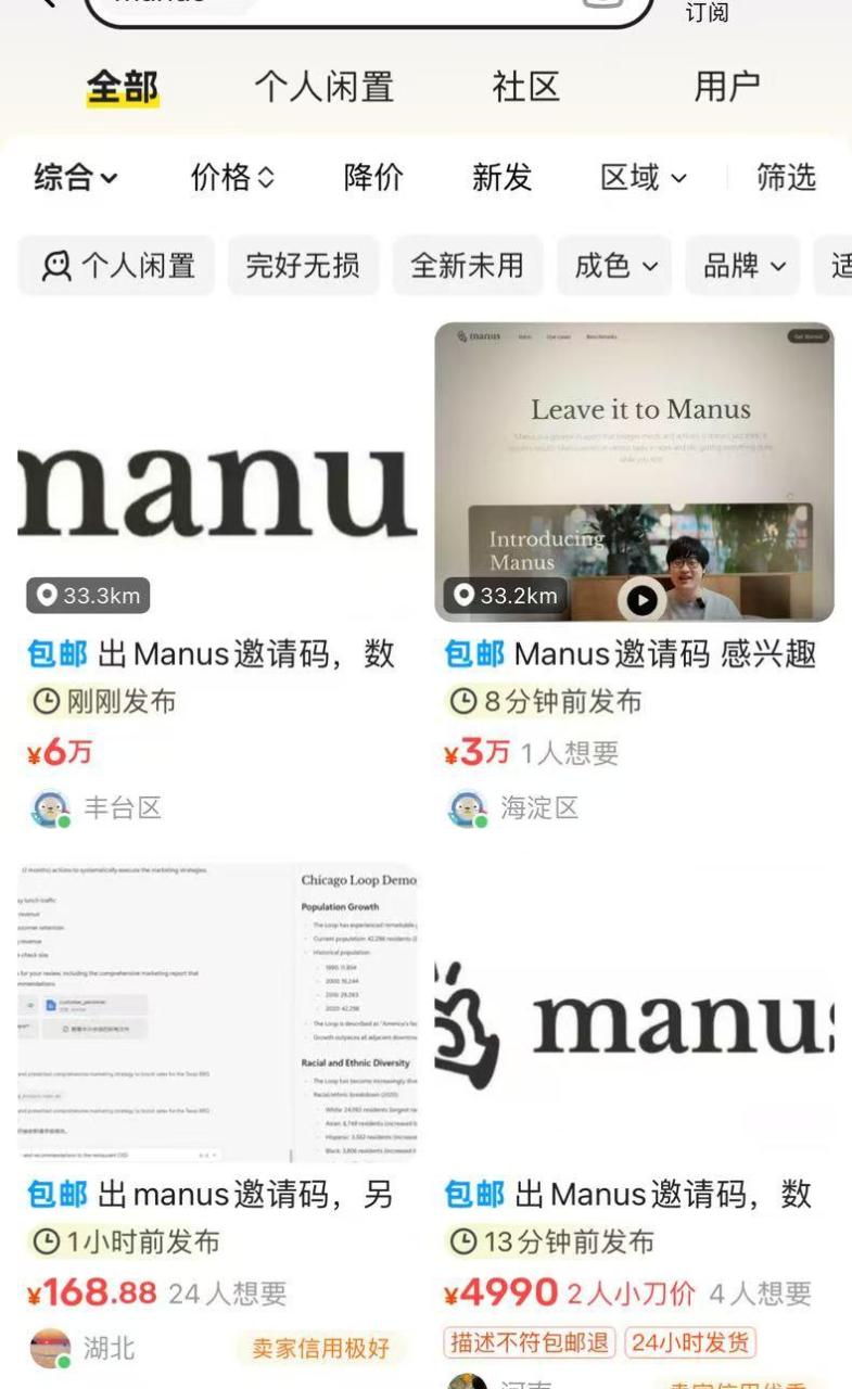 继DeepSeek后，Manus又火了！邀请码一码难求，有人炒至6万元插图1