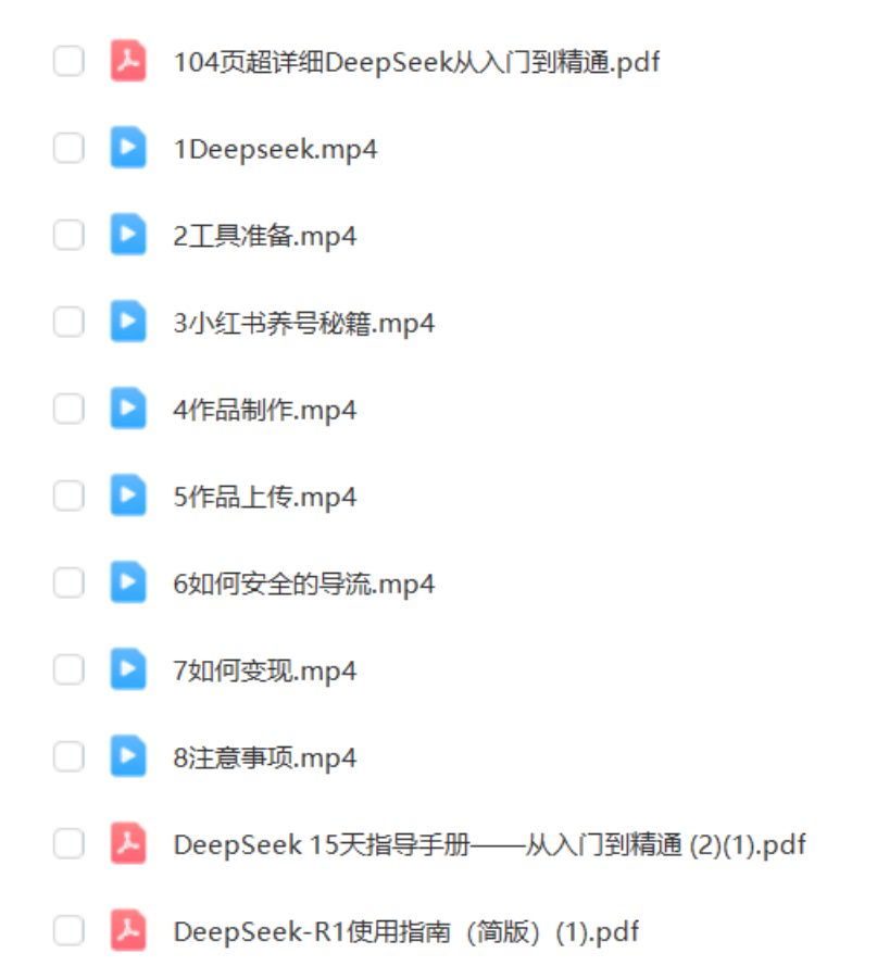 DeepSeek：从入门到精通插图9