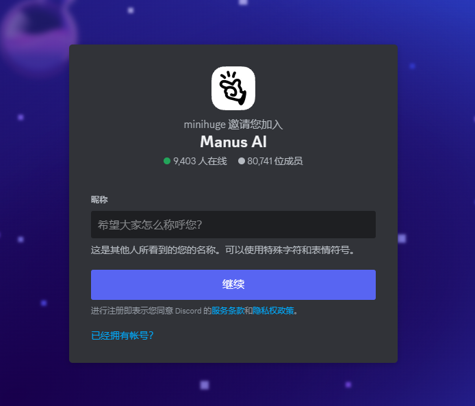 Manus邀请码如何获取？插图3