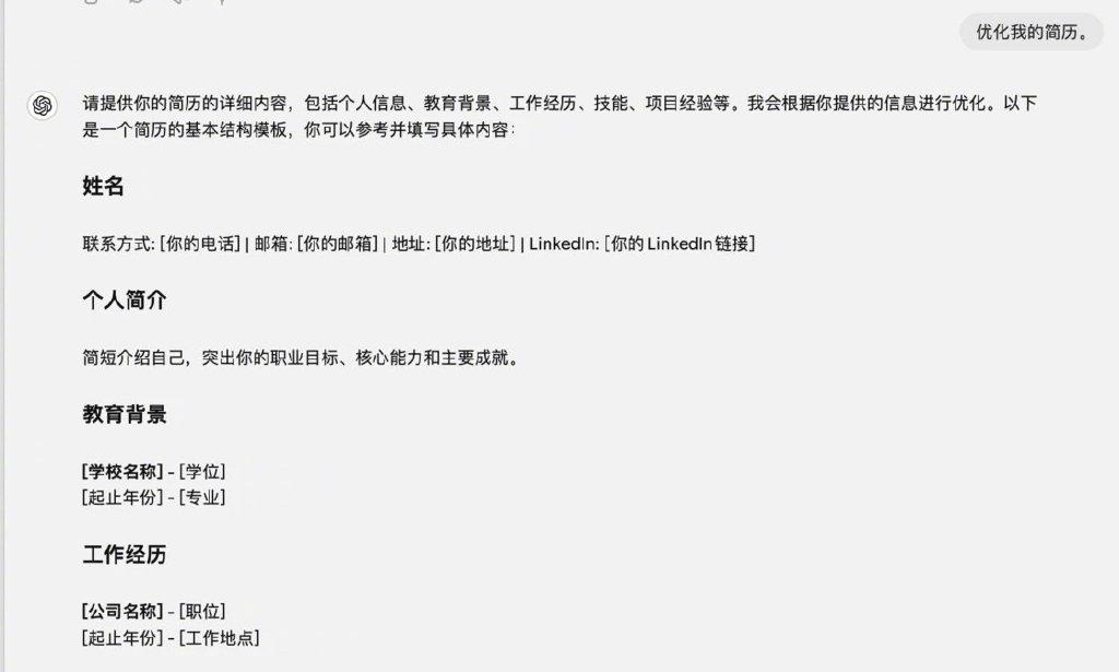 高效ChatGPT交流指南:7个提示词设计的专业技巧插图12 高效ChatGPT交流指南:7个提示词设计的专业技巧插图12