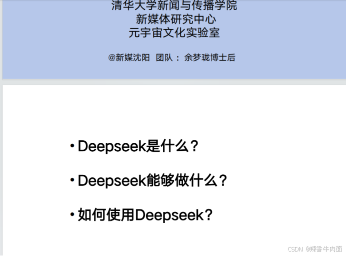 清华DeepSeek使用手册插图