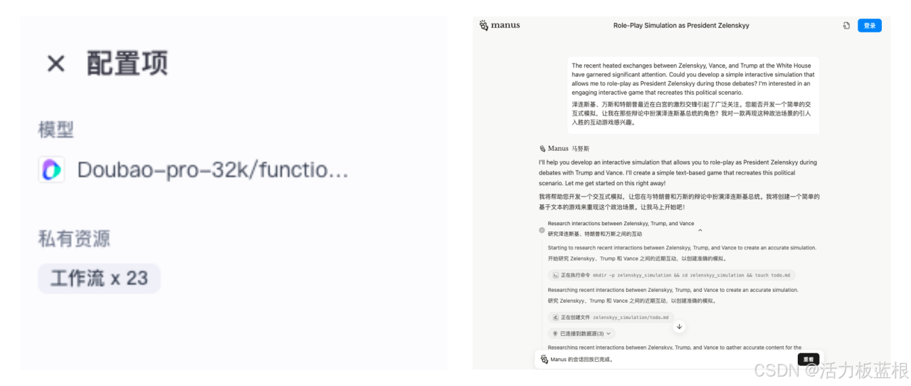 Manus是DeepSeek 之后又一个国产杀器？插图4