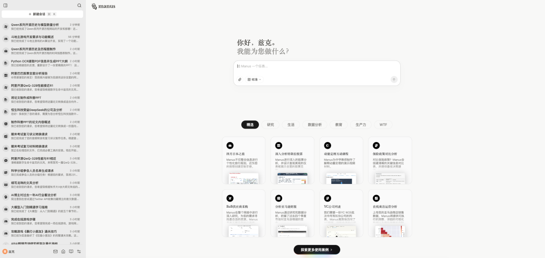 一手体验首款通用Agent产品Manus插图5