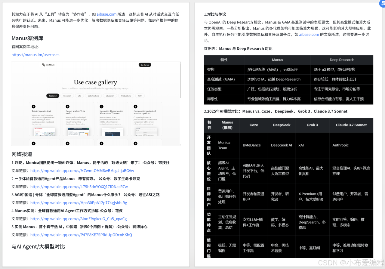 Manus详细介绍