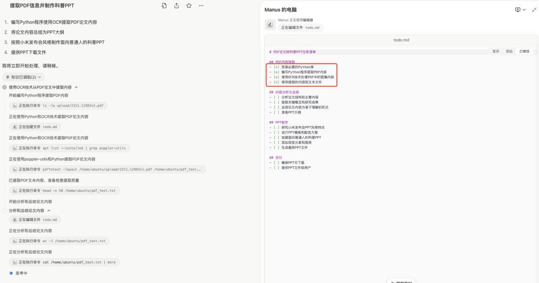 一手体验首款通用Agent产品Manus插图9