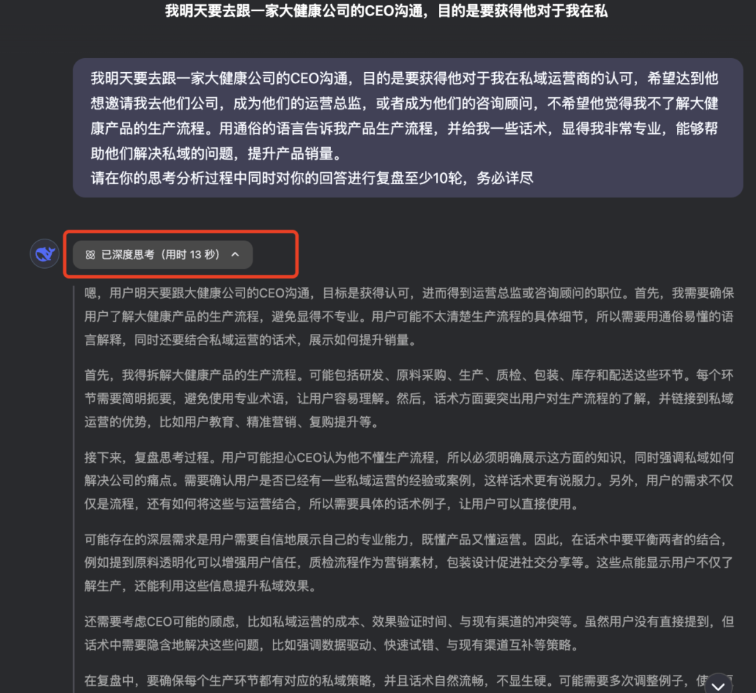 deepseek使用教程，附提示词插图8