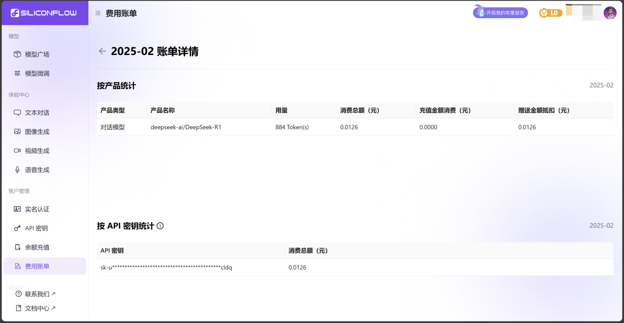 使用SiliconCloud高速畅享DeepSeek-R1 AI模型插图11