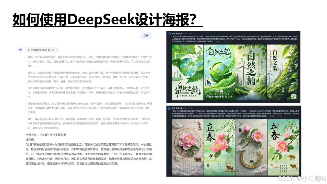 全网疯求的「清华版DeepSeek使用手册」最新版来了！67页从入门到封神（附下载）插图8