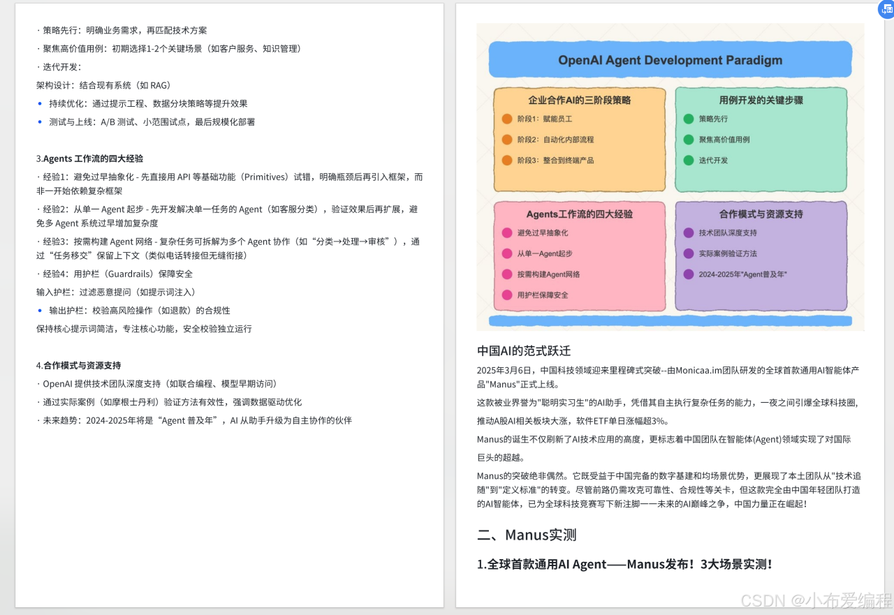 Manus详细介绍