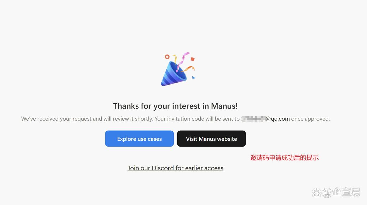 全球首款AI代理Manus：邀请码申请方式保姆级教程插图4