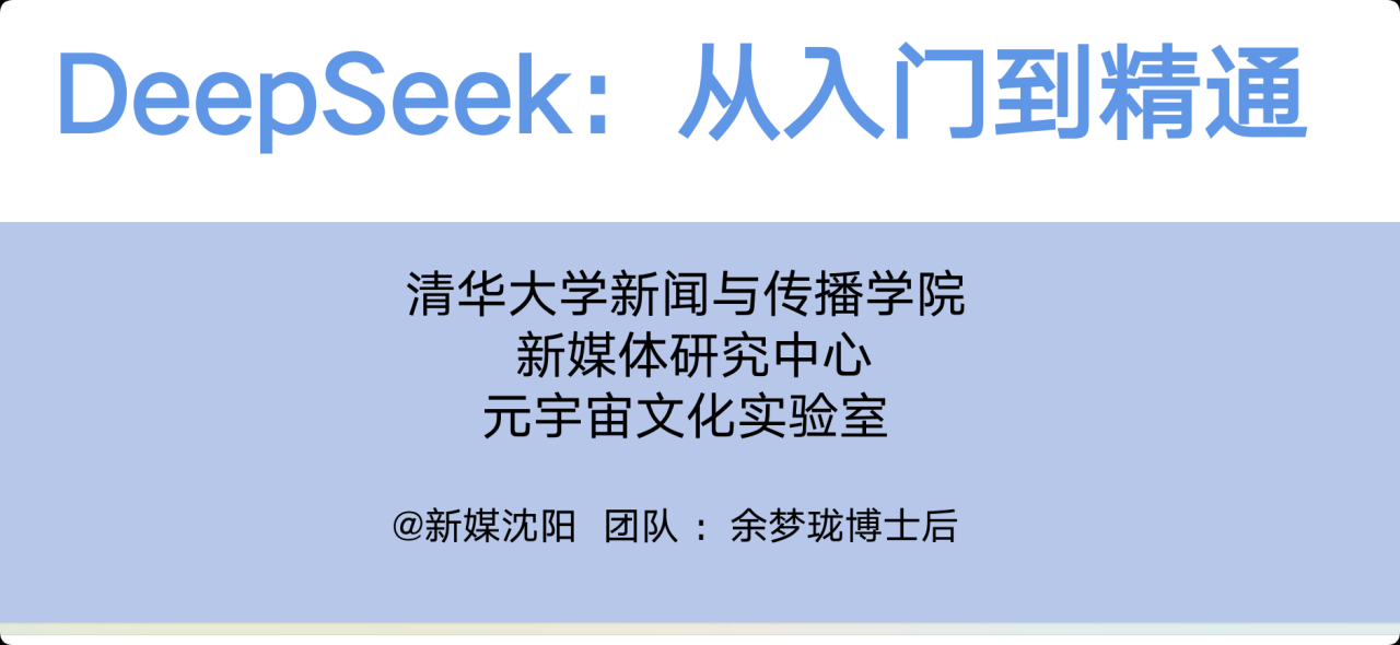 DeepSeek：从入门到精通插图3