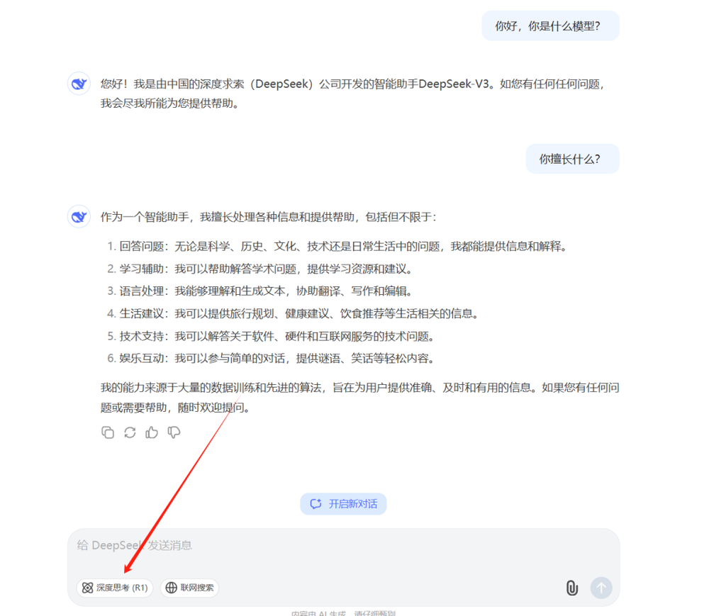 3个DeepSeek隐藏玩法，99%的人都不知道！插图4