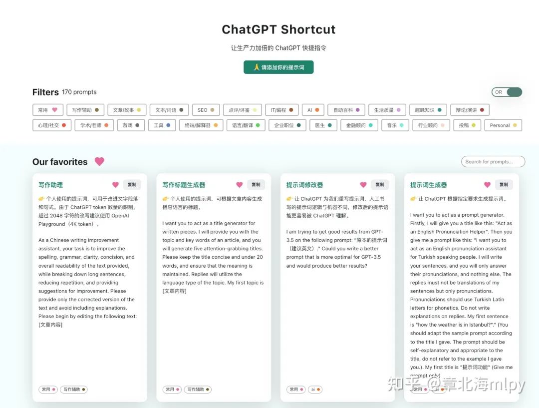13种ChatGPT类实用工具插图15