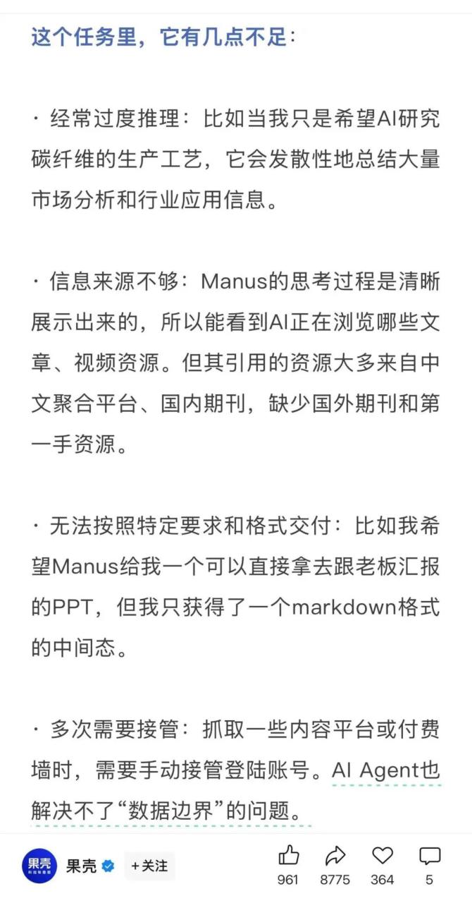 Manus背后的技术揭秘：为什么底层模型不选DeepSeek？六问六答解析！插图4