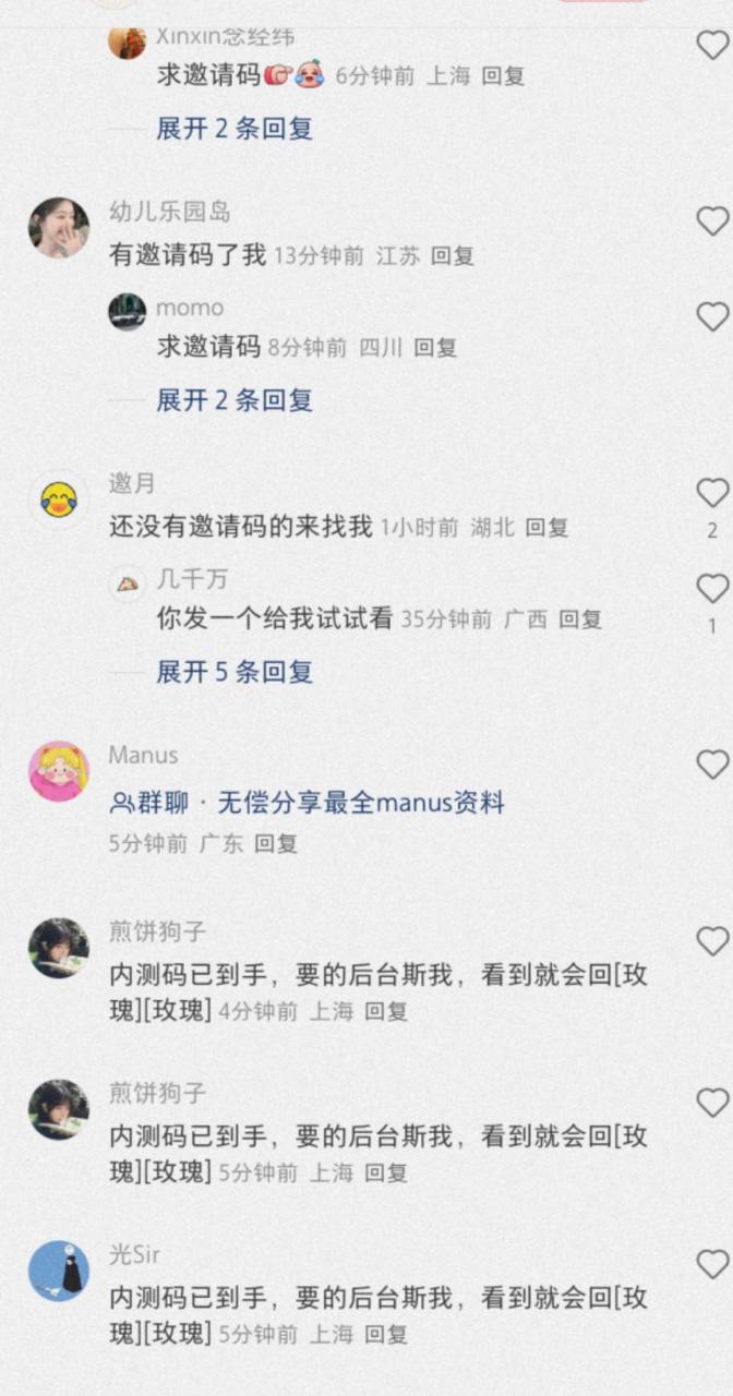 评论区“求码”