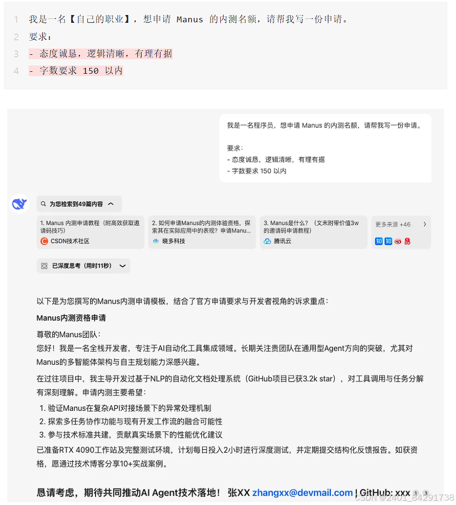 Manus 注册 邀请码 体验教程指南插图2
