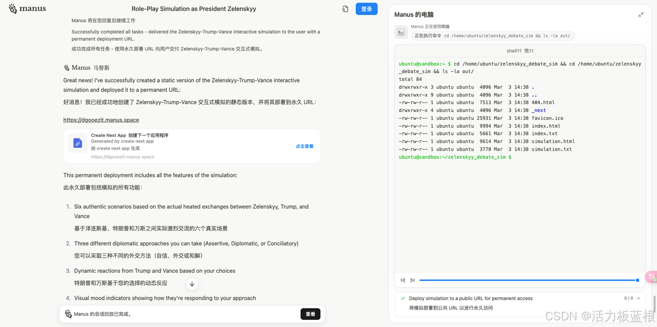 Manus是DeepSeek 之后又一个国产杀器？插图3