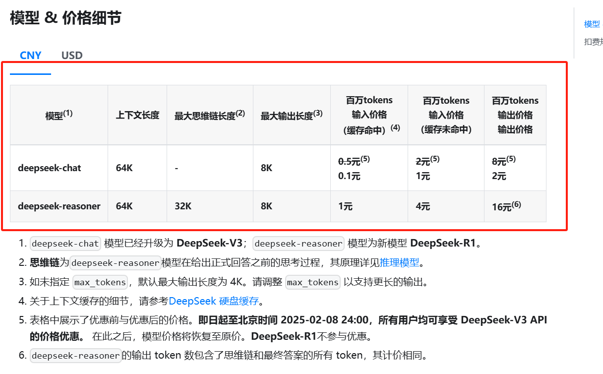 如何通过Deepseek的API进行开发和使用(适合开发者和小白的学习使用教程)插图11