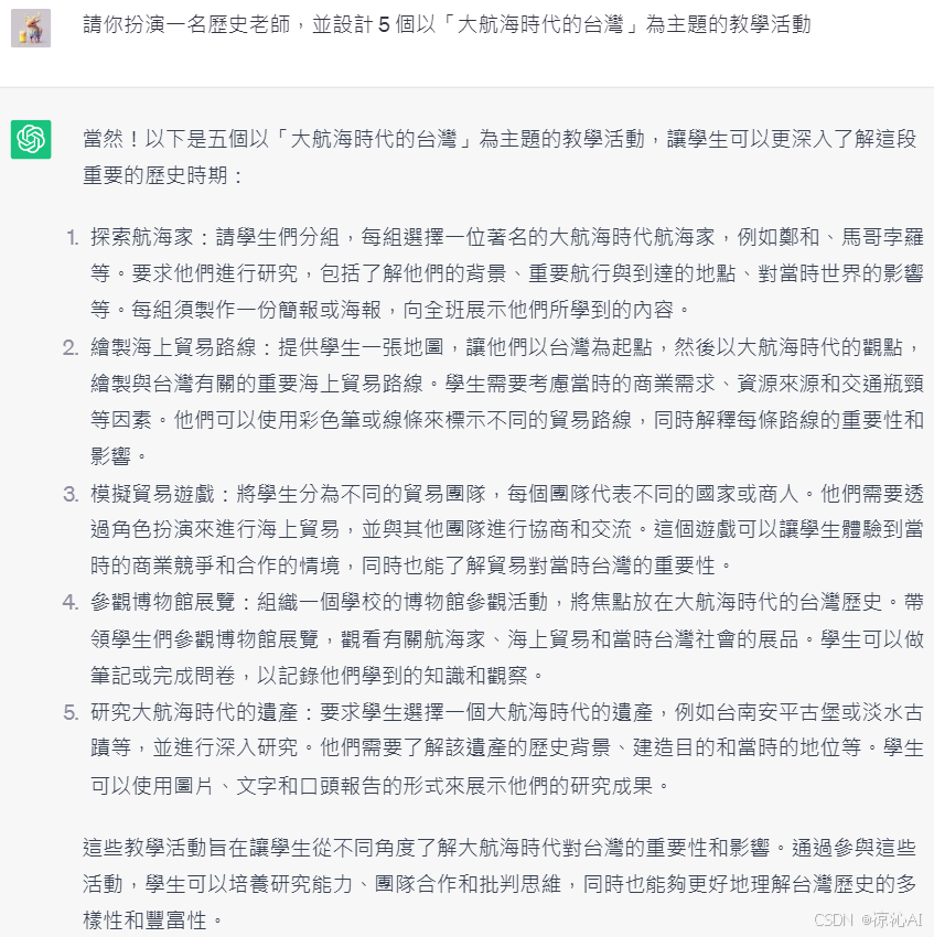 设计自己的ChatGPT咒语：3个提问技巧（附示例）插图