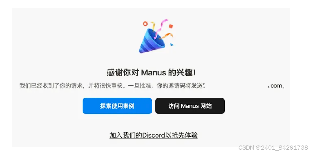 Manus 注册 邀请码 体验教程指南插图4