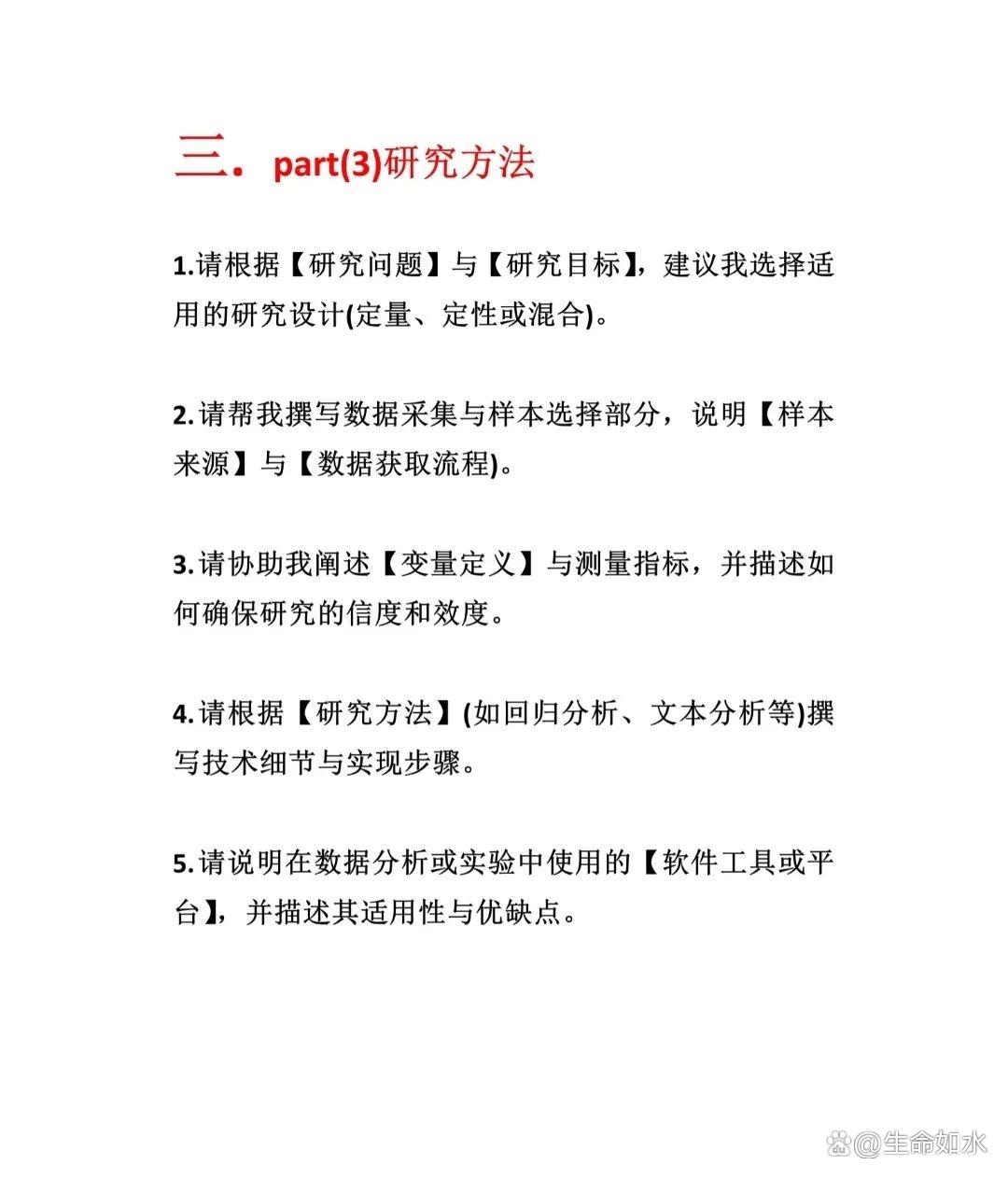 科研人必备！使用deepSeek的指令大全来啦插图2