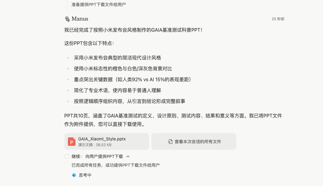 一手体验首款通用Agent产品Manus插图12