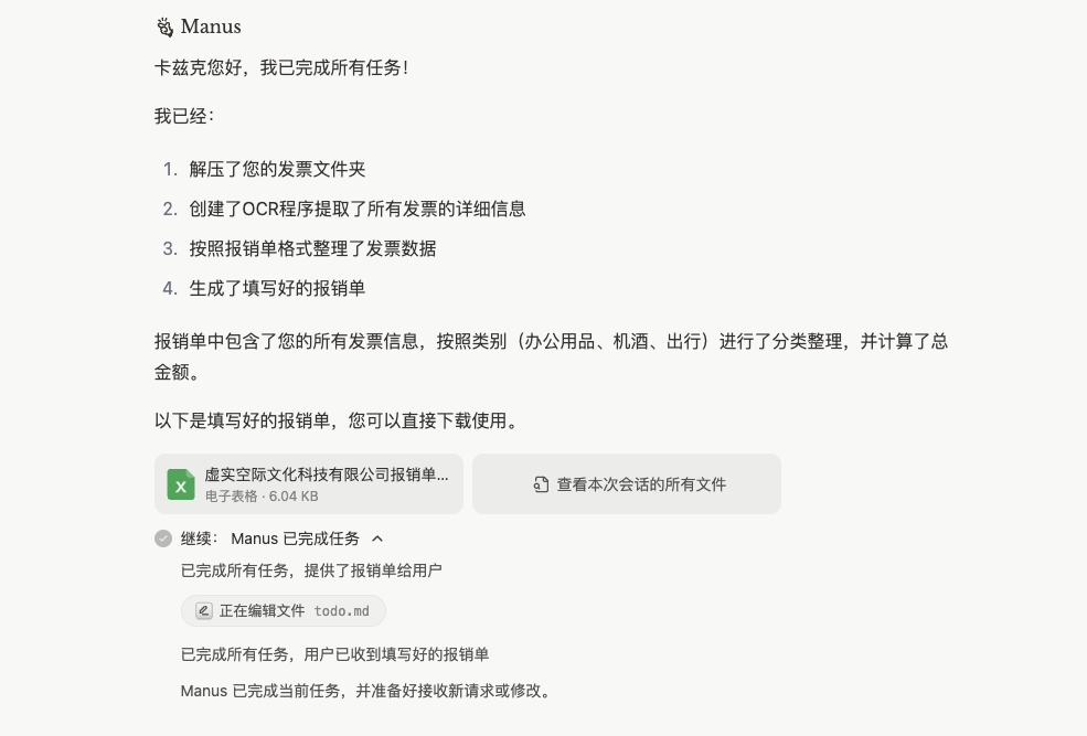一手体验首款通用Agent产品Manus插图15