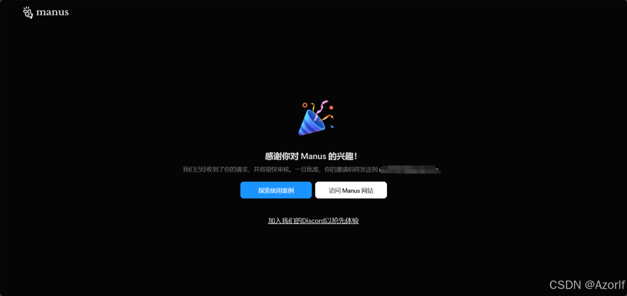Manus邀请码申请方法及技巧插图2