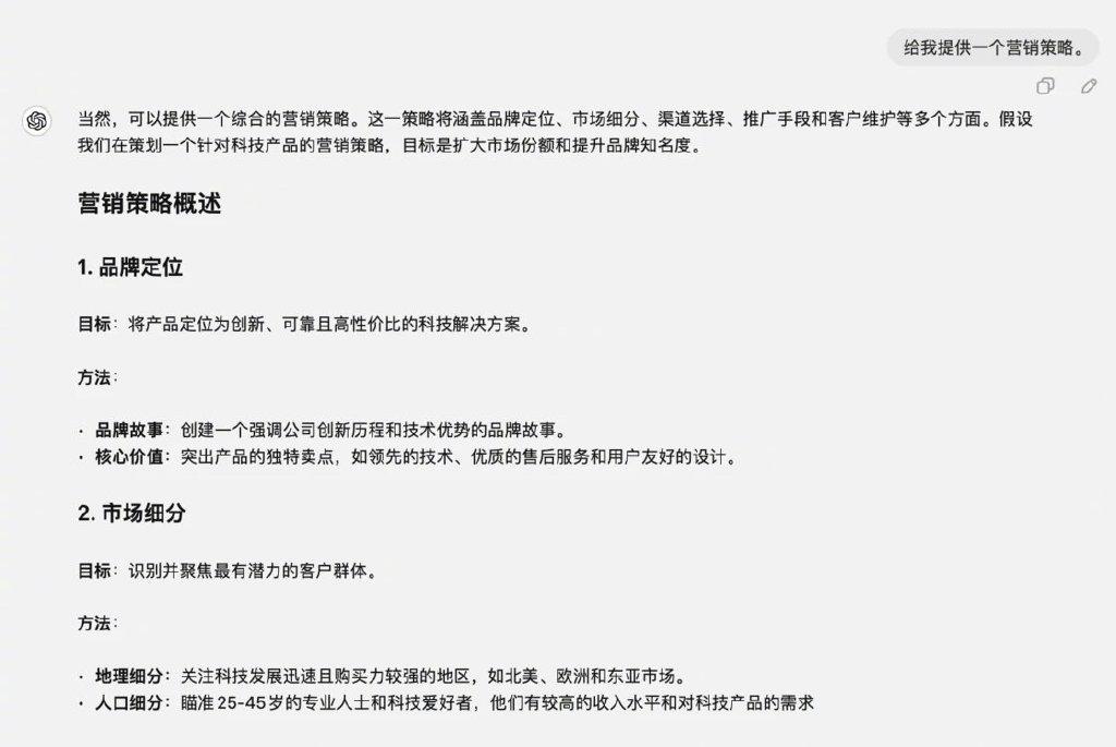 高效ChatGPT交流指南:7个提示词设计的专业技巧插图16 高效ChatGPT交流指南:7个提示词设计的专业技巧插图16