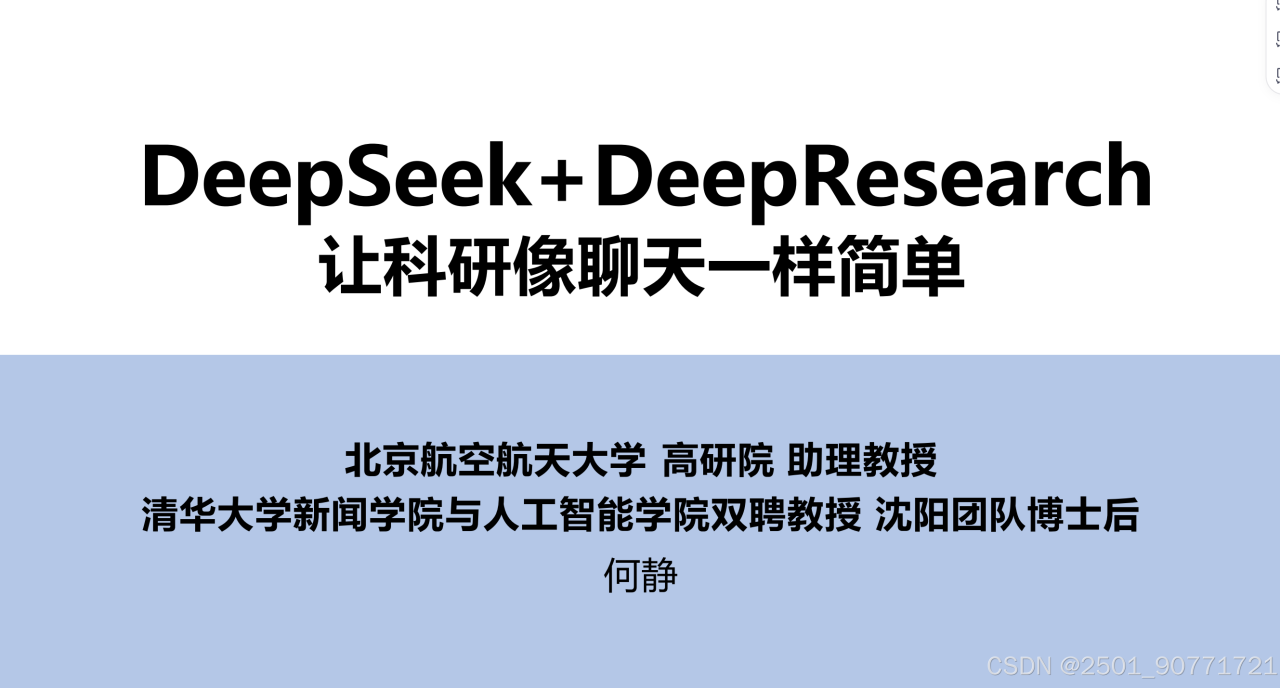 全网最全清华大学deepseek使用手册整整5版插图3